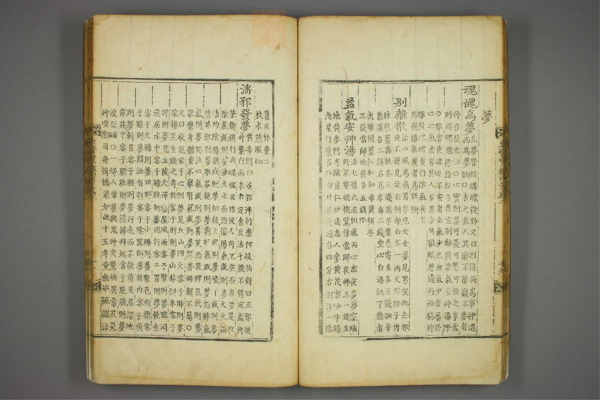 东医宝鉴(第234页)