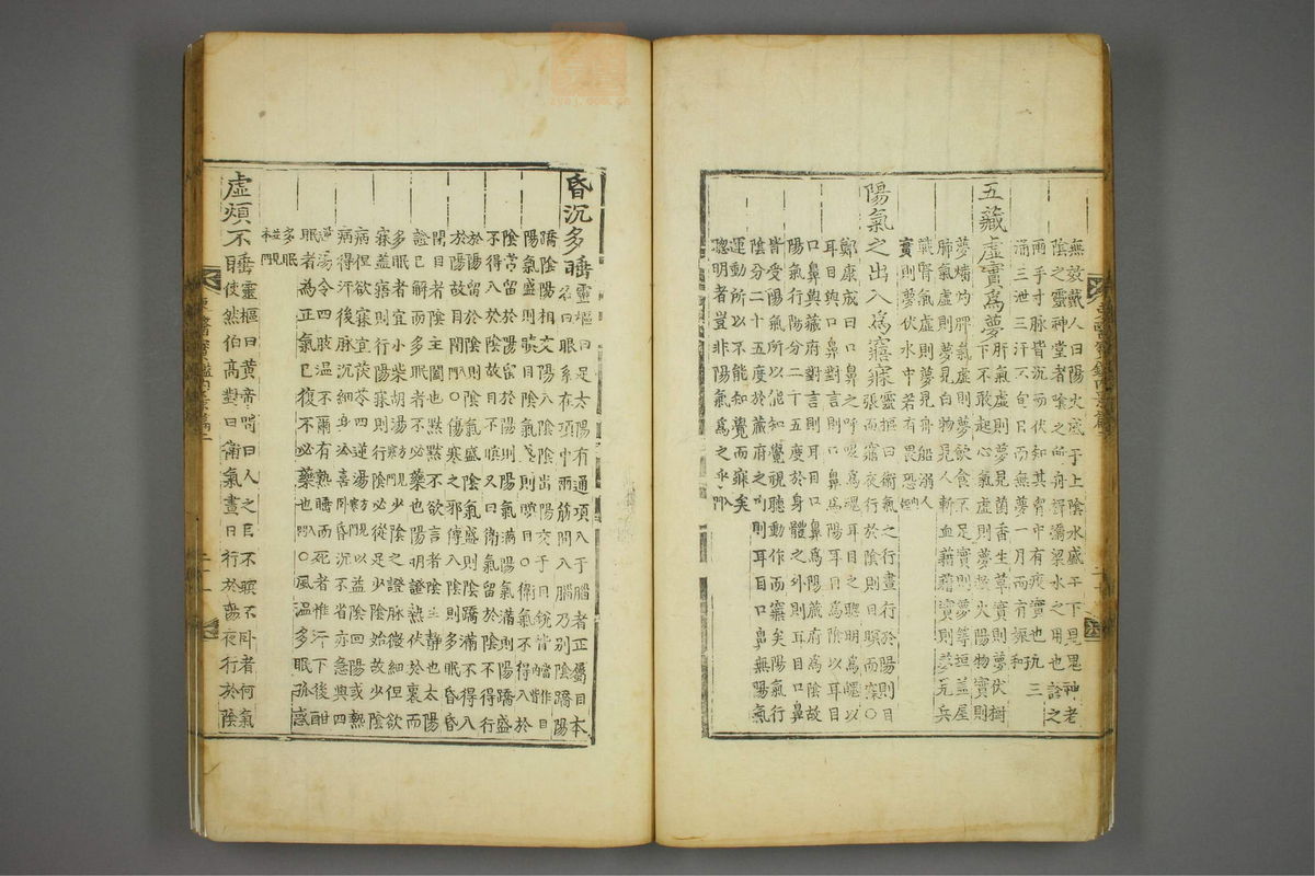 东医宝鉴(第235页)