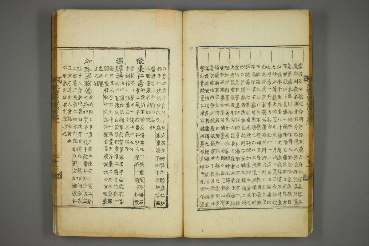 东医宝鉴(第236页)