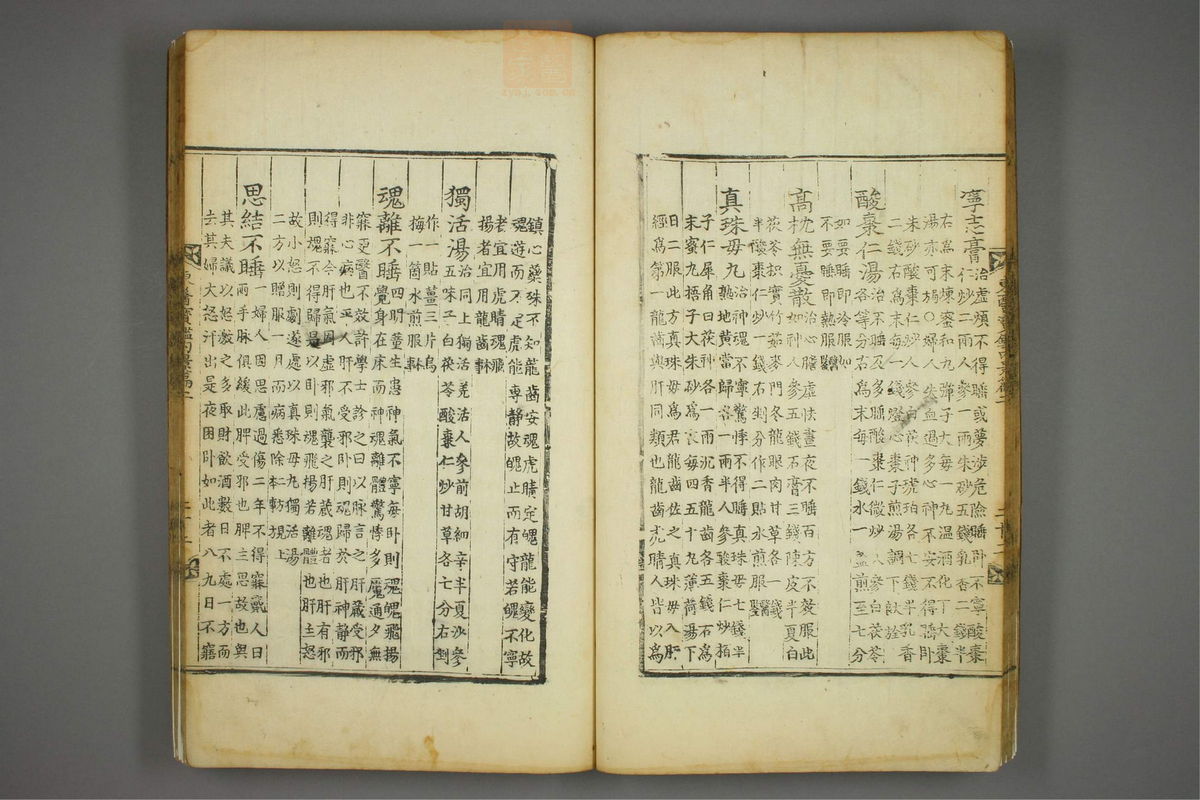 东医宝鉴(第237页)