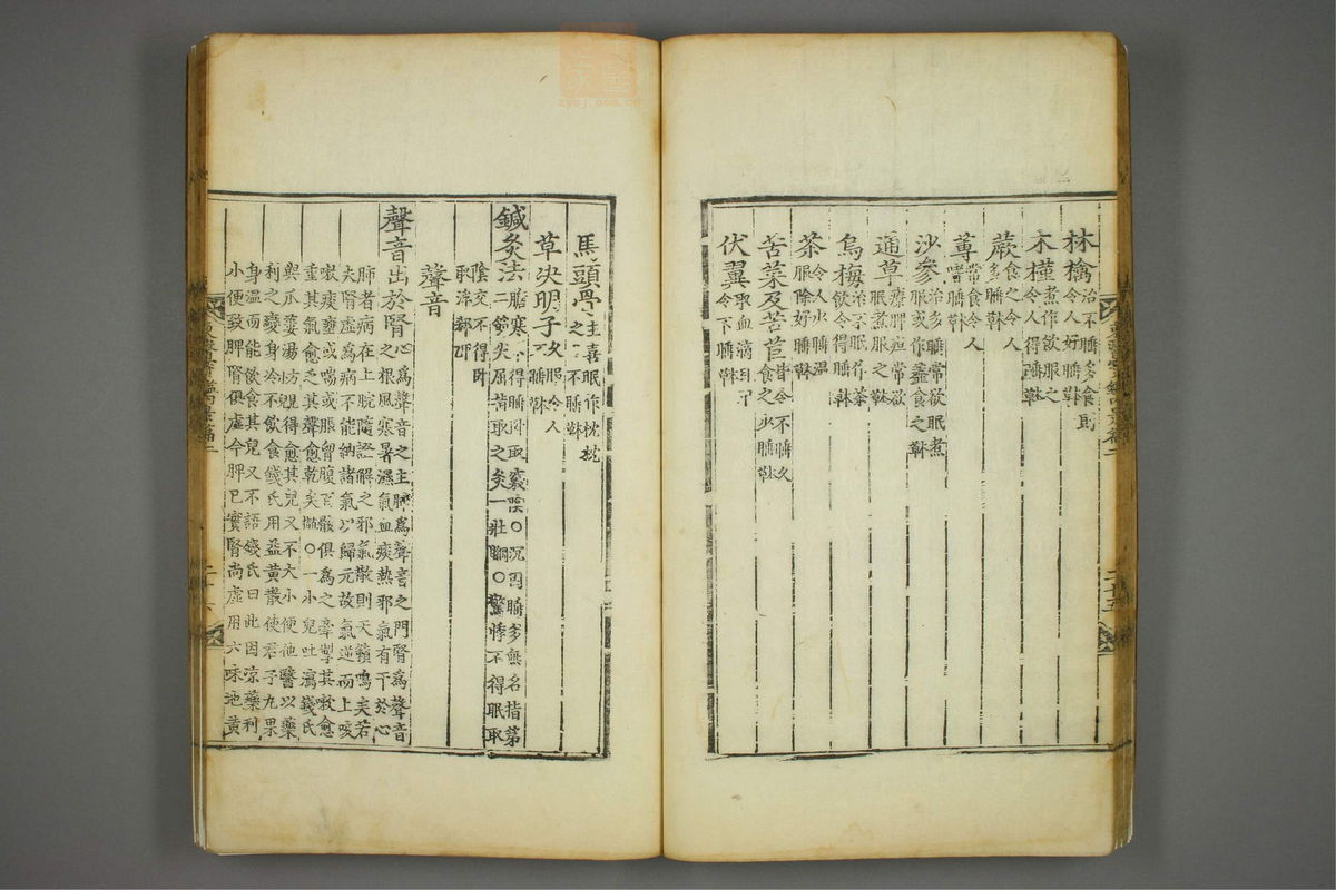 东医宝鉴(第240页)