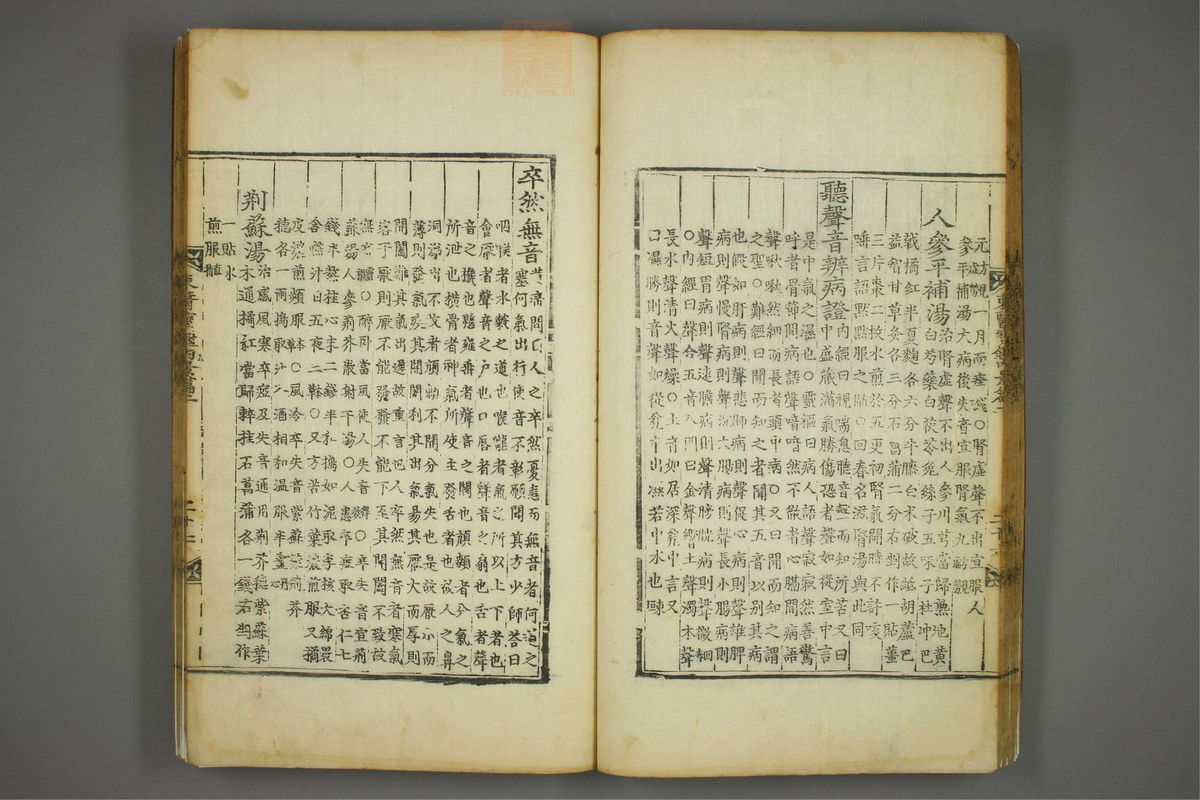 东医宝鉴(第241页)