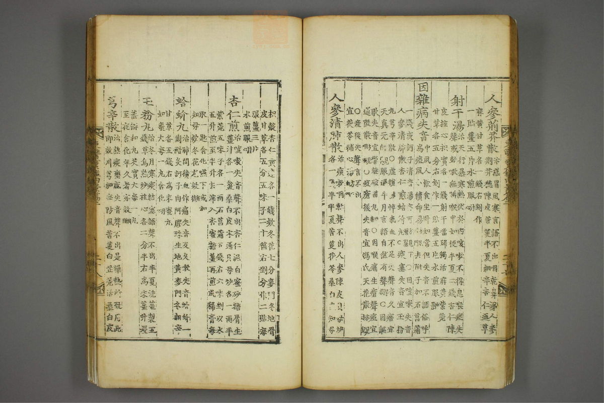 东医宝鉴(第242页)