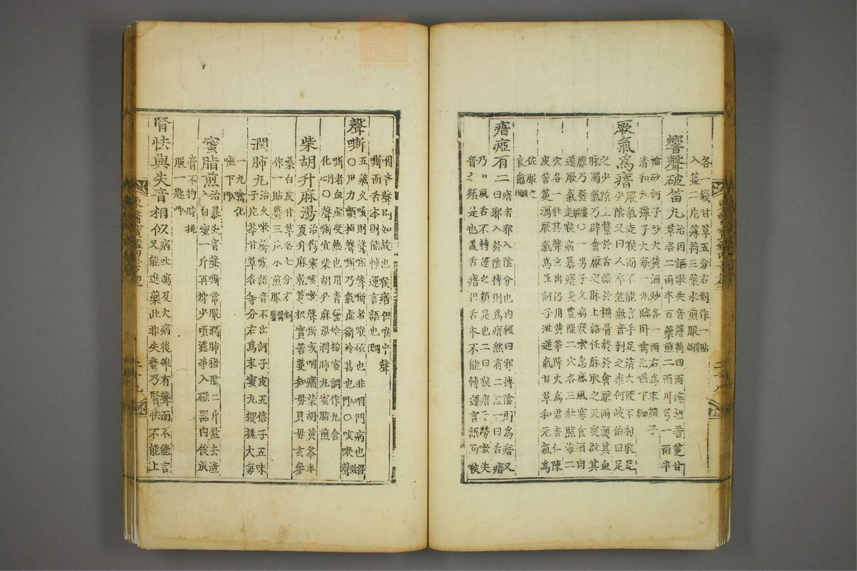 东医宝鉴(第243页)