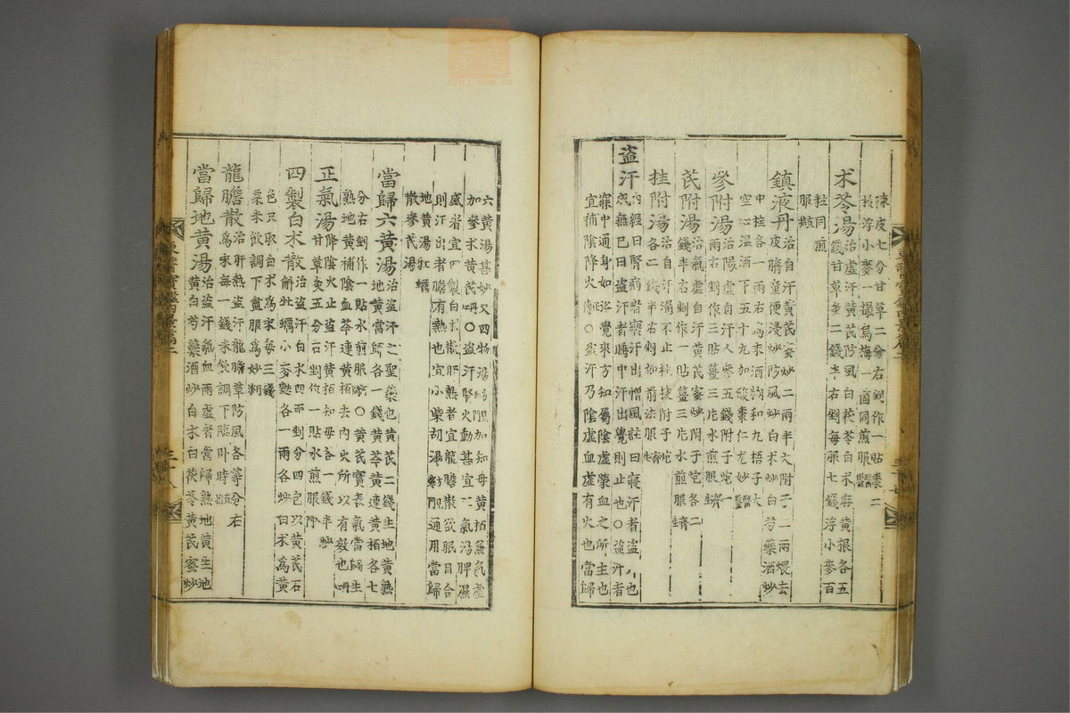 东医宝鉴(第252页)