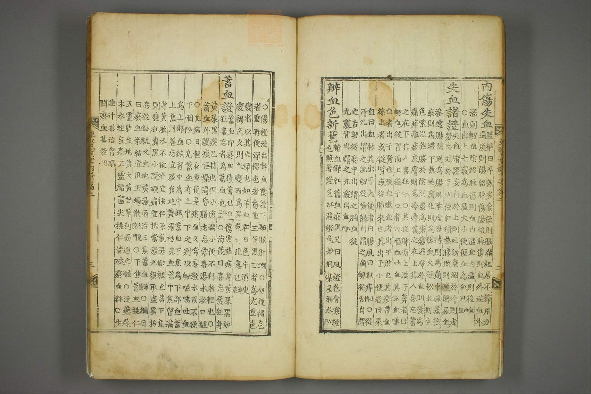 东医宝鉴(第217页)