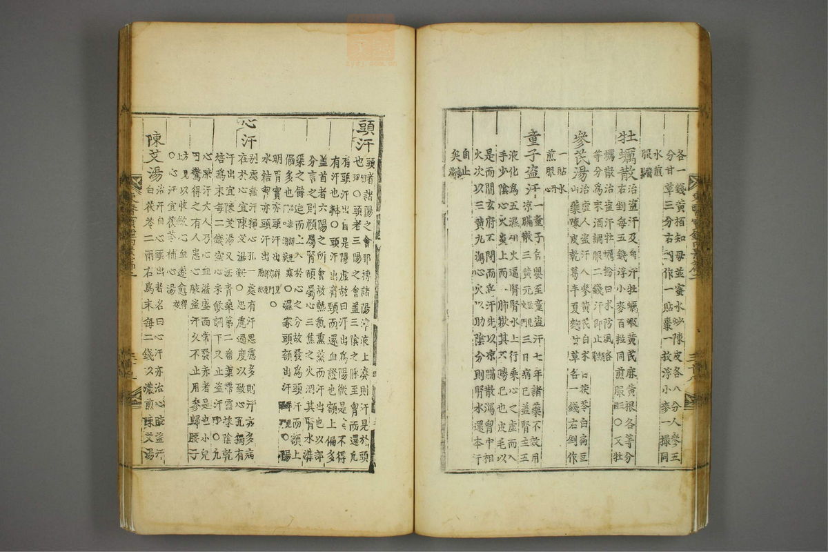 东医宝鉴(第253页)