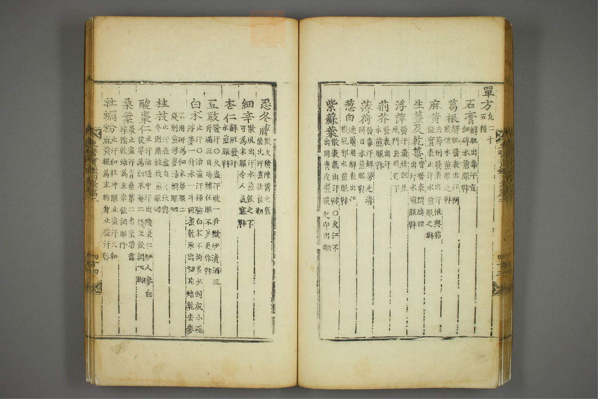 东医宝鉴(第258页)