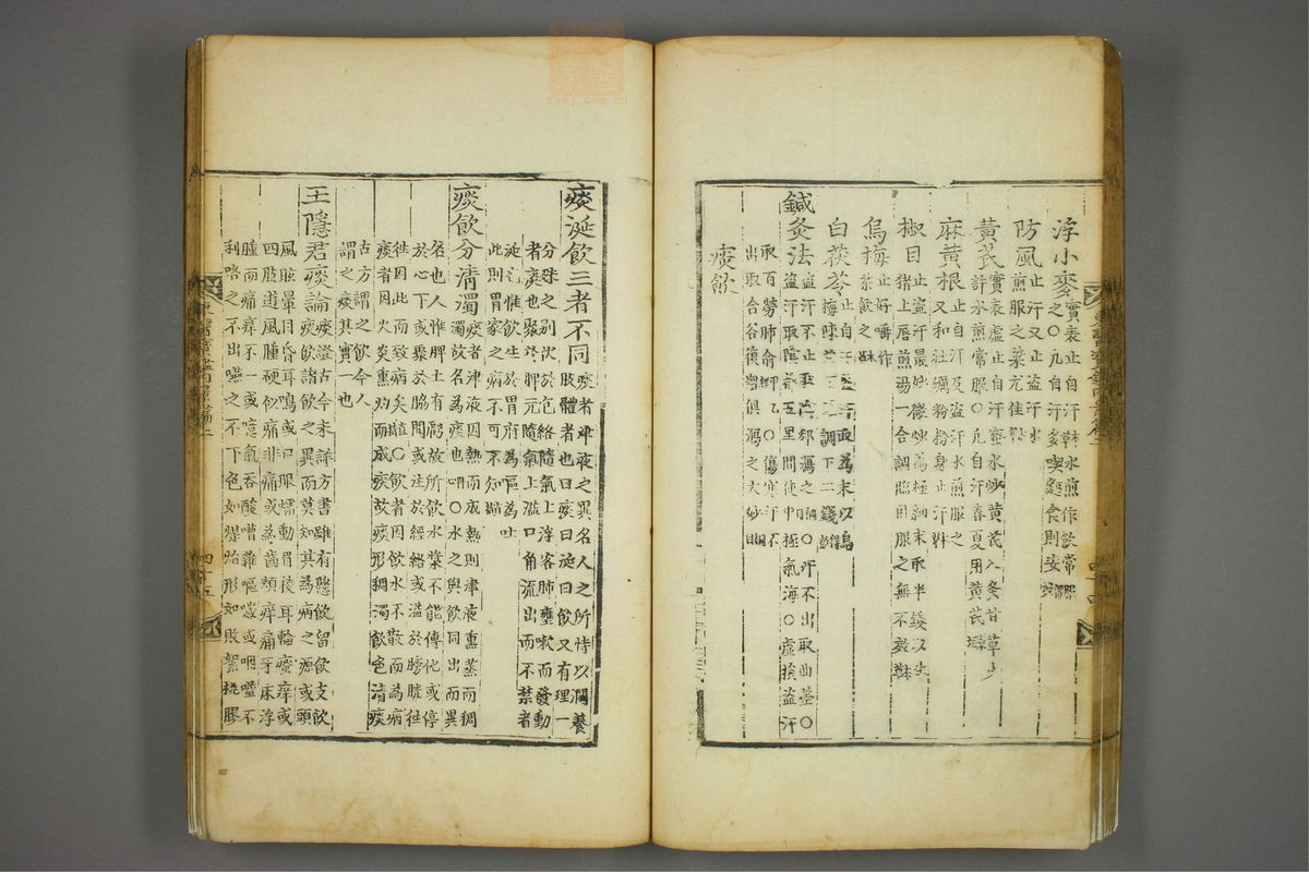 东医宝鉴(第259页)