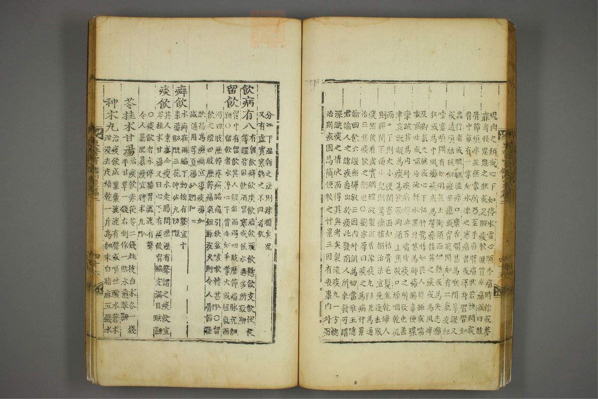 东医宝鉴(第260页)