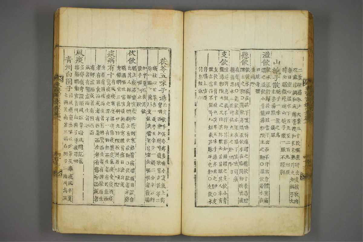 东医宝鉴(第261页)