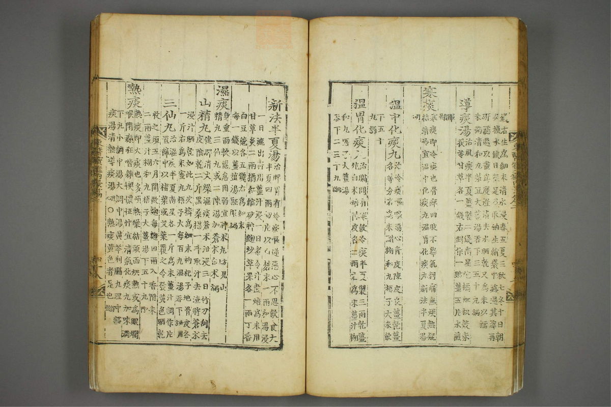 东医宝鉴(第262页)