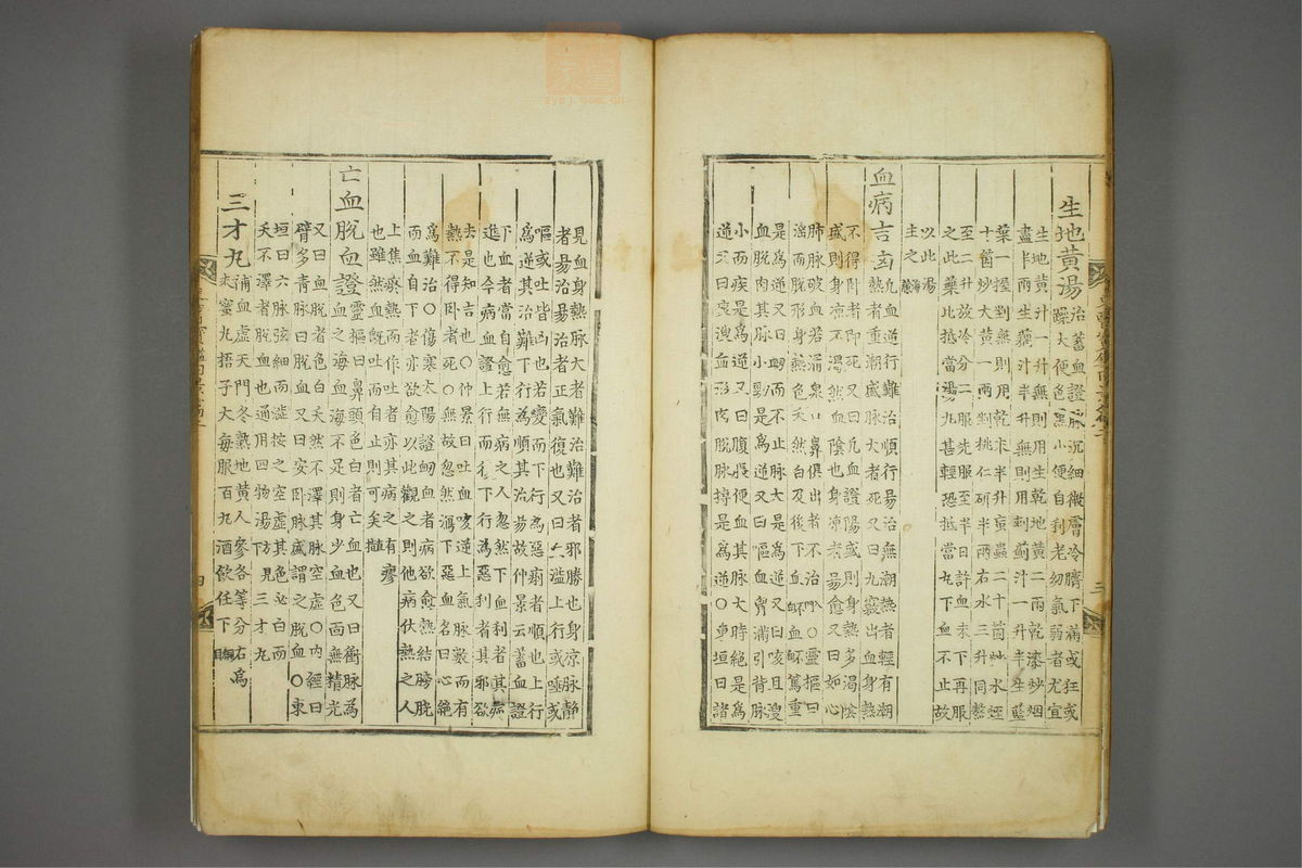 东医宝鉴(第218页)