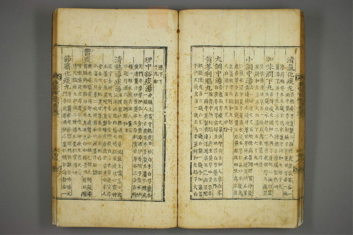 东医宝鉴(第263页)