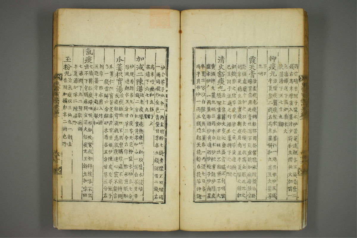 东医宝鉴(第264页)