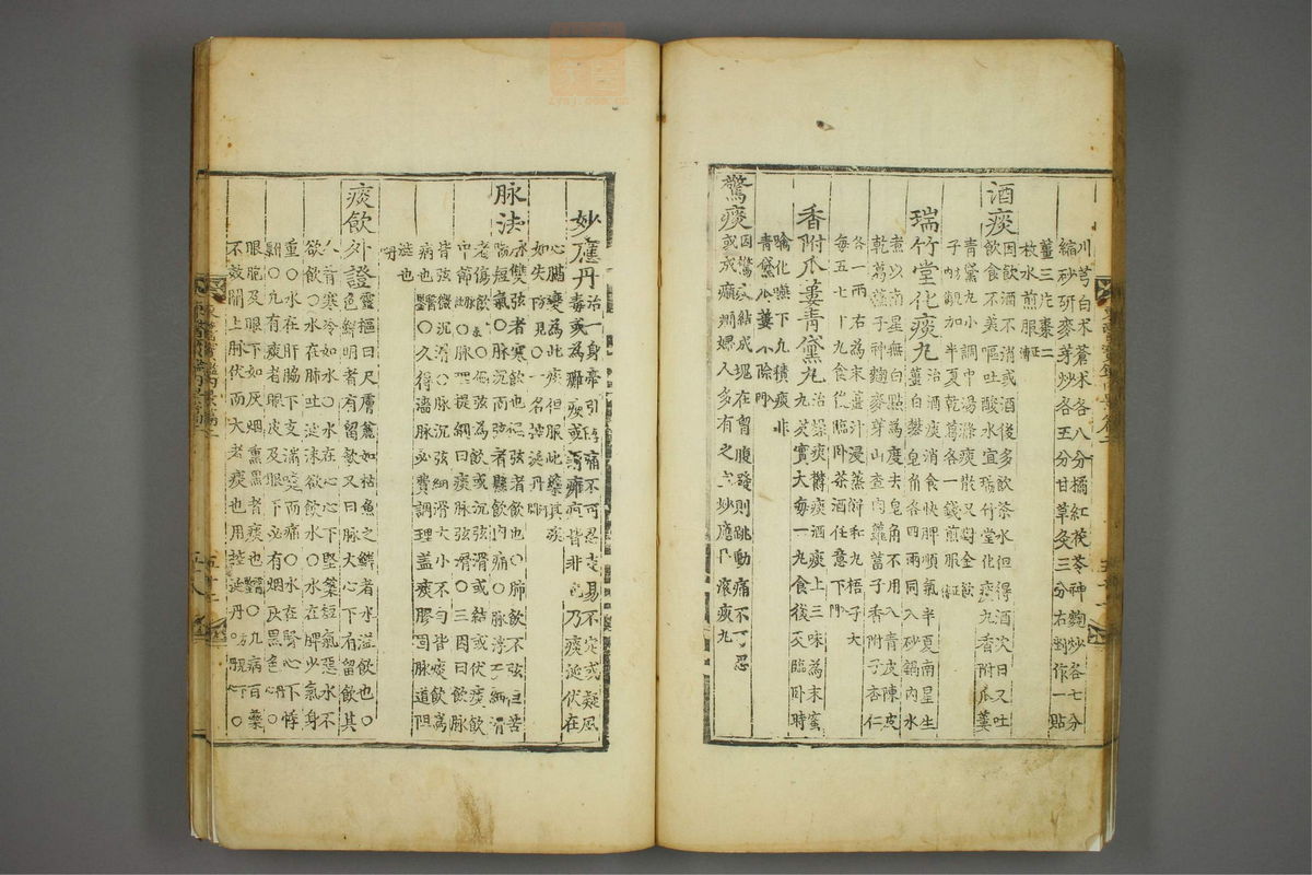 东医宝鉴(第266页)