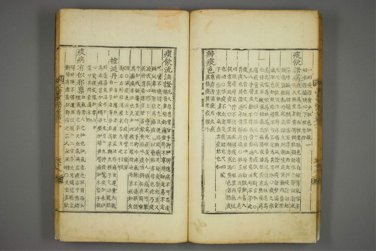 东医宝鉴(第267页)