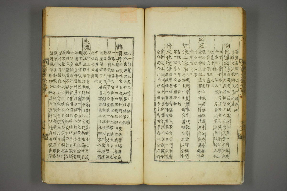 东医宝鉴(第268页)