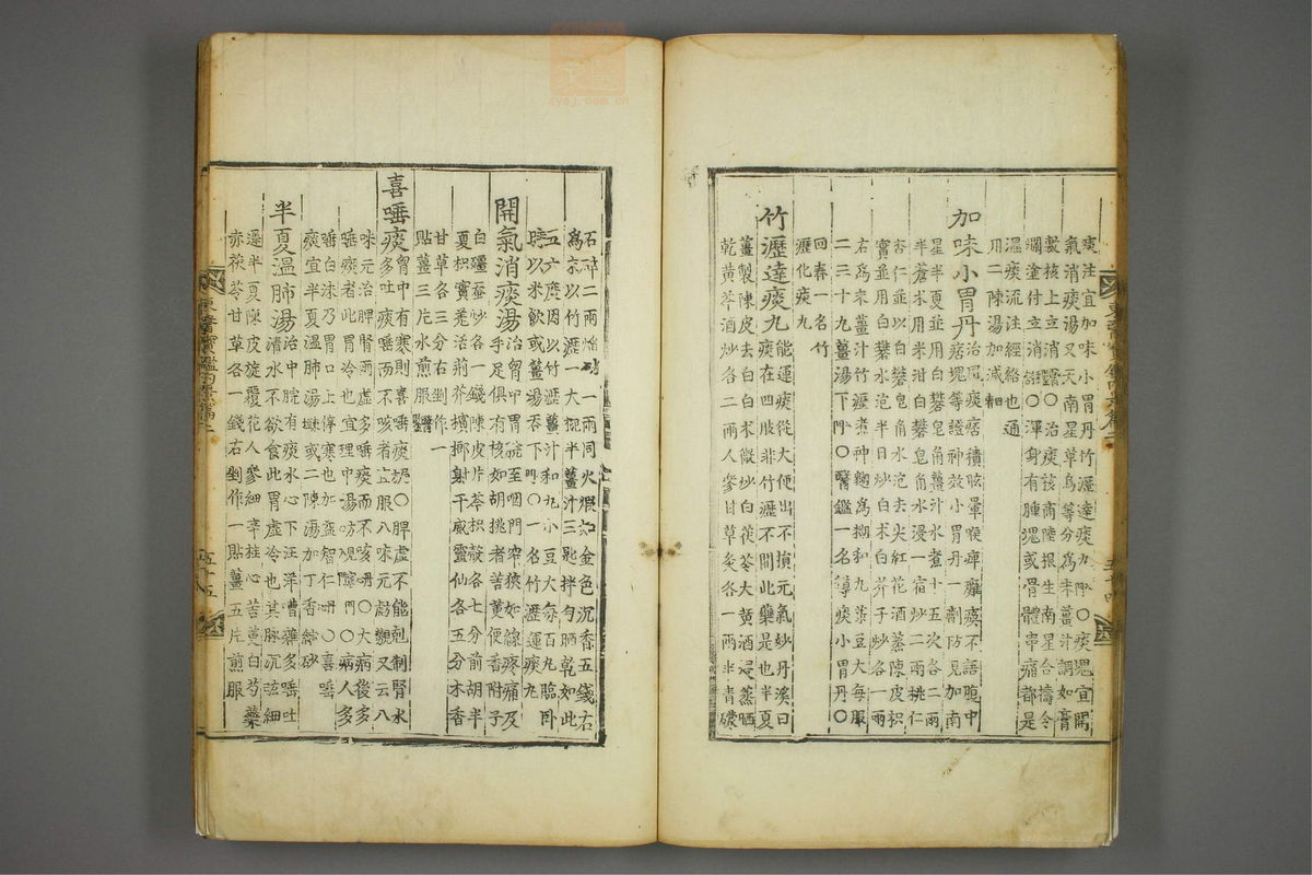 东医宝鉴(第269页)