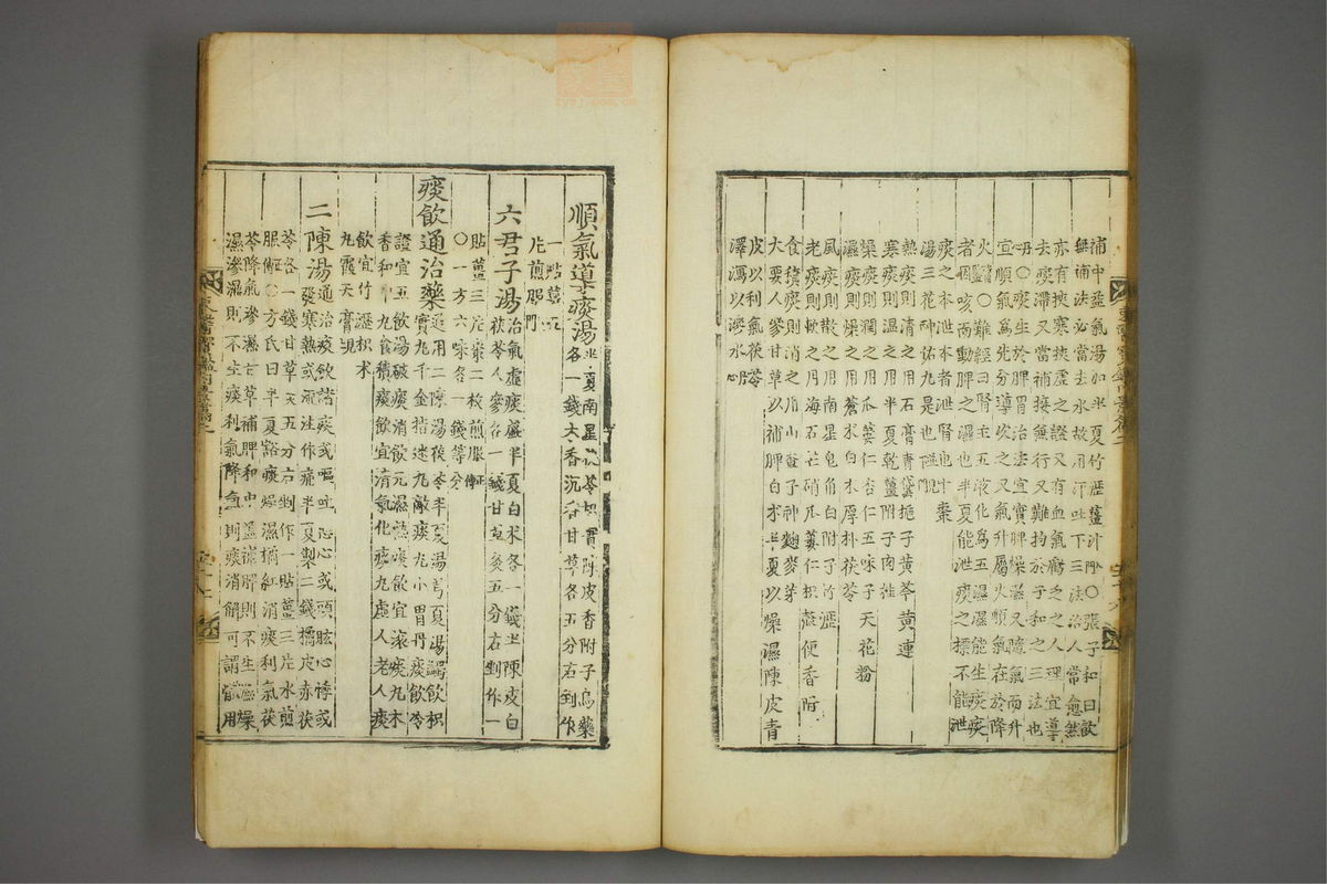 东医宝鉴(第271页)