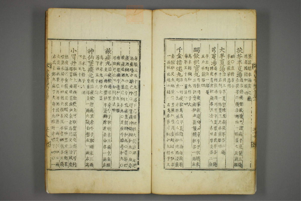 东医宝鉴(第272页)