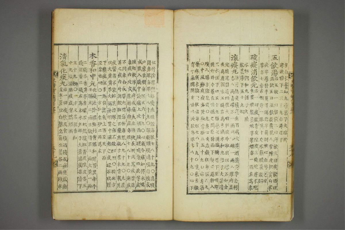 东医宝鉴(第273页)