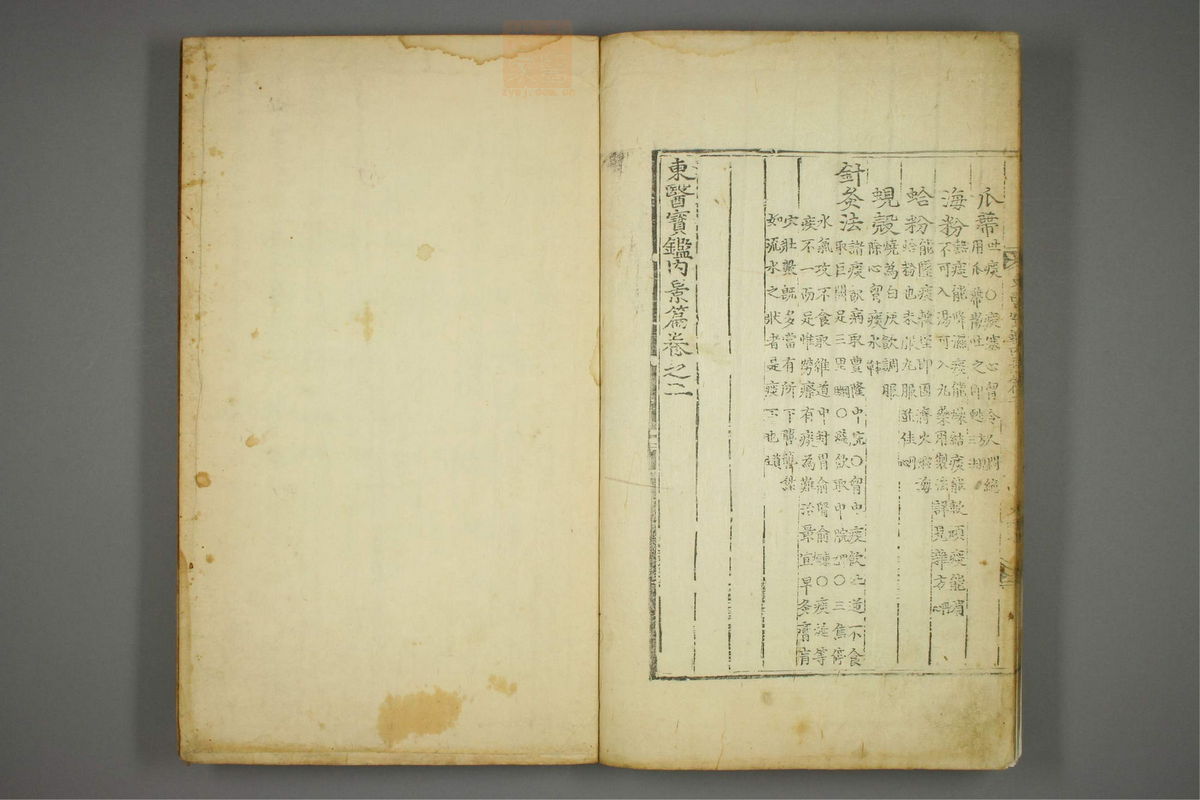 东医宝鉴(第276页)