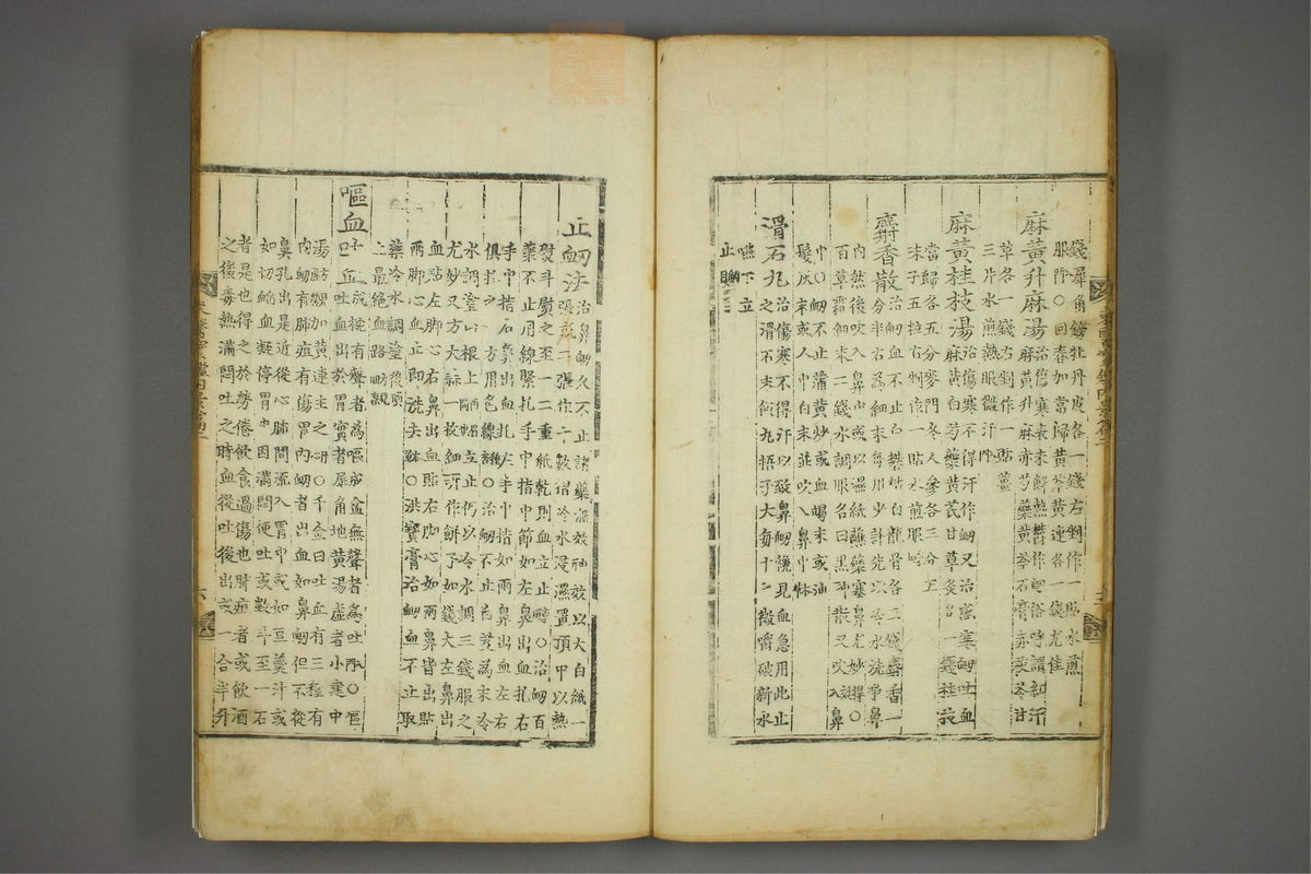 东医宝鉴(第220页)