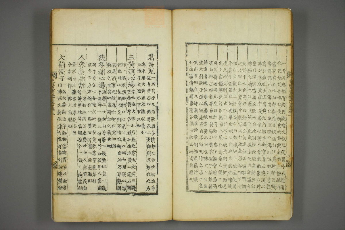 东医宝鉴(第221页)