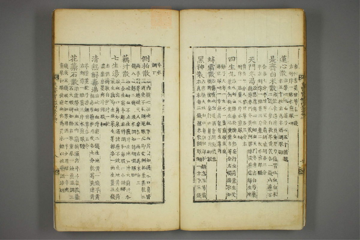 东医宝鉴(第222页)