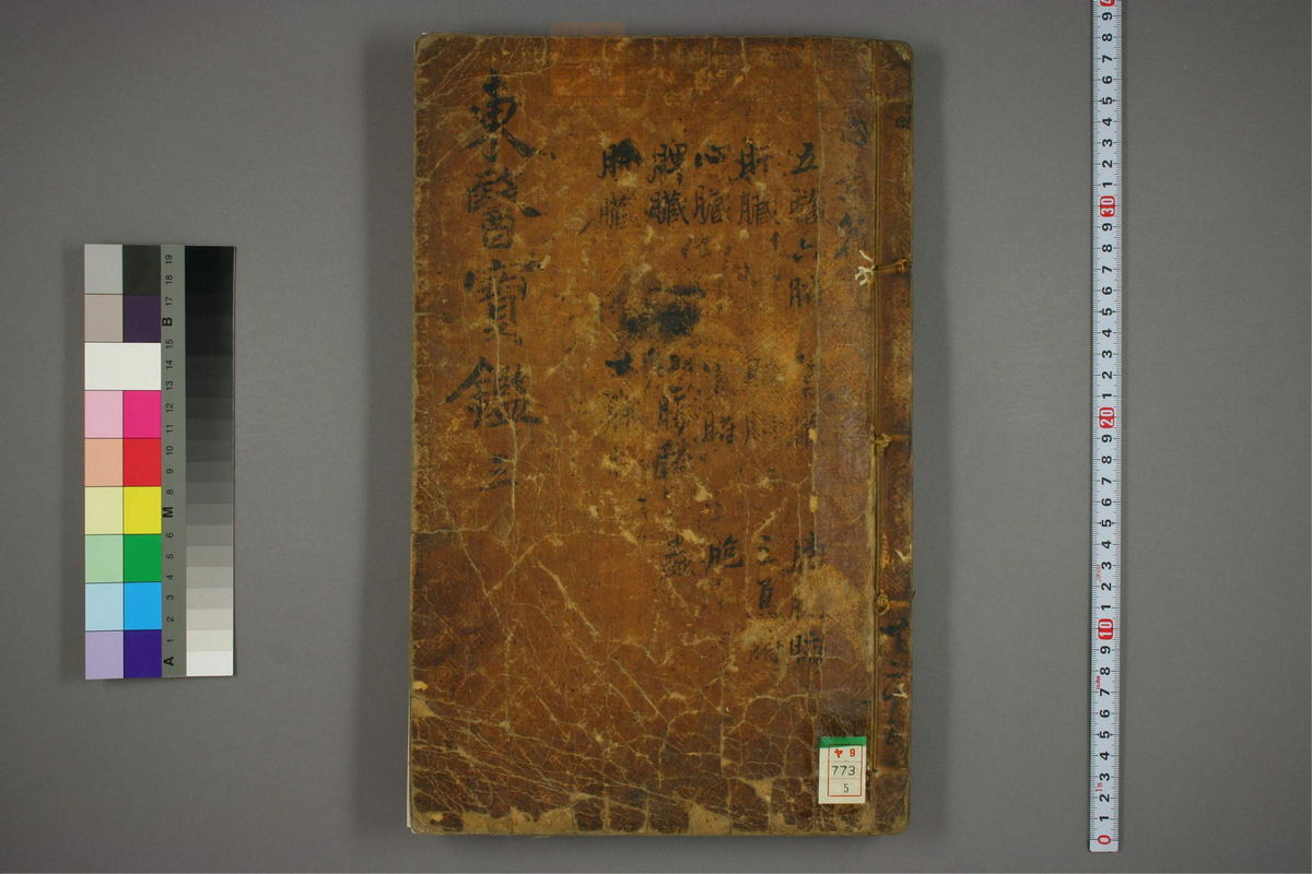 东医宝鉴(第278页)