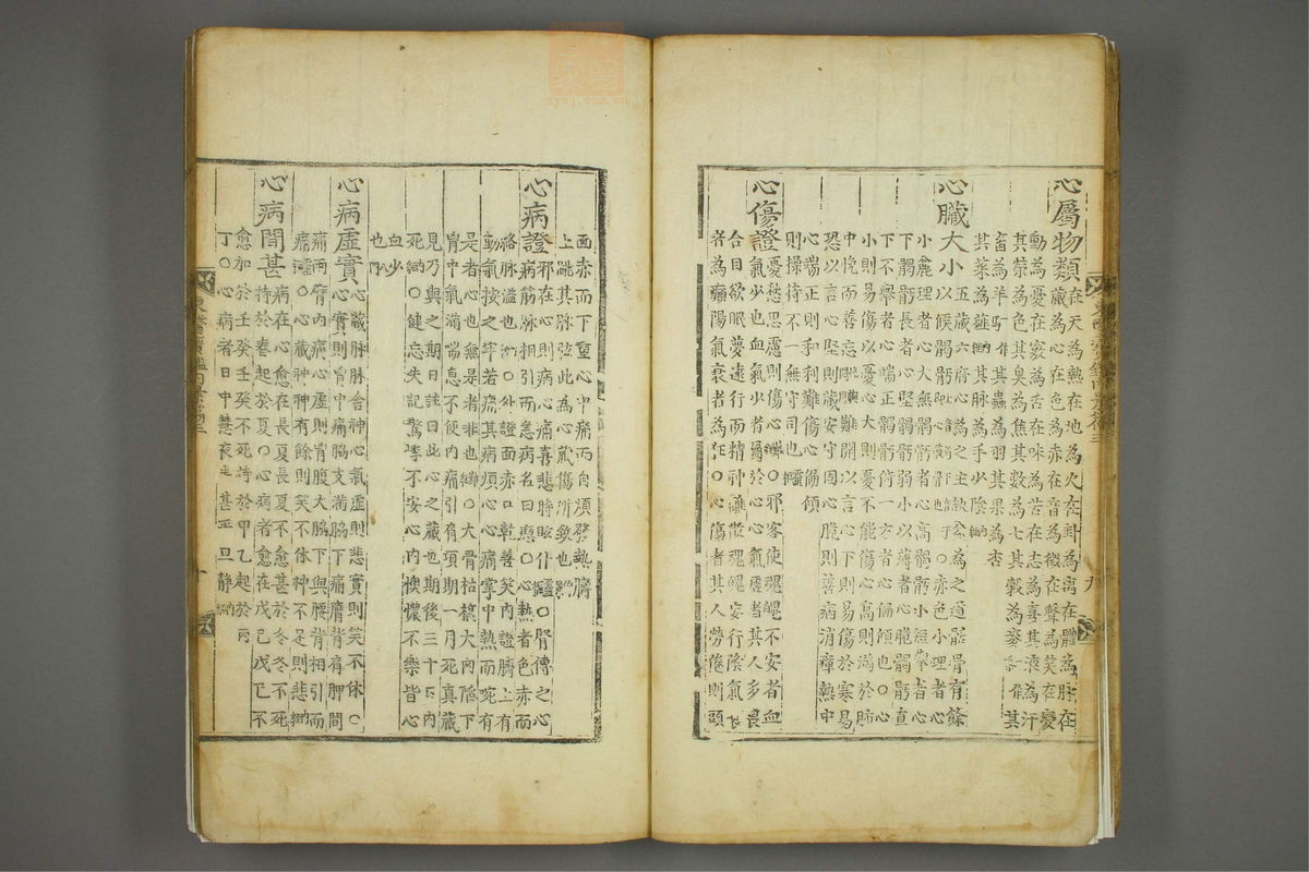 东医宝鉴(第288页)