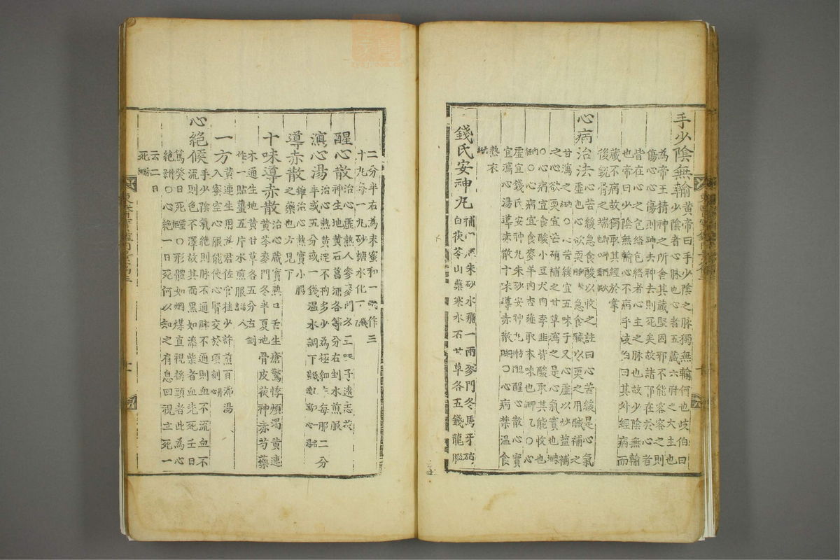 东医宝鉴(第289页)