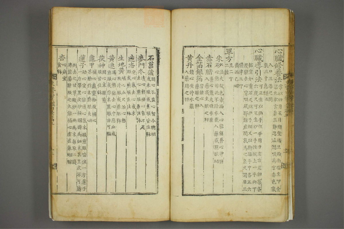 东医宝鉴(第290页)