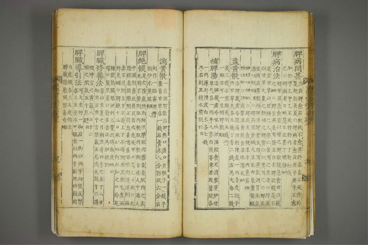 东医宝鉴(第293页)