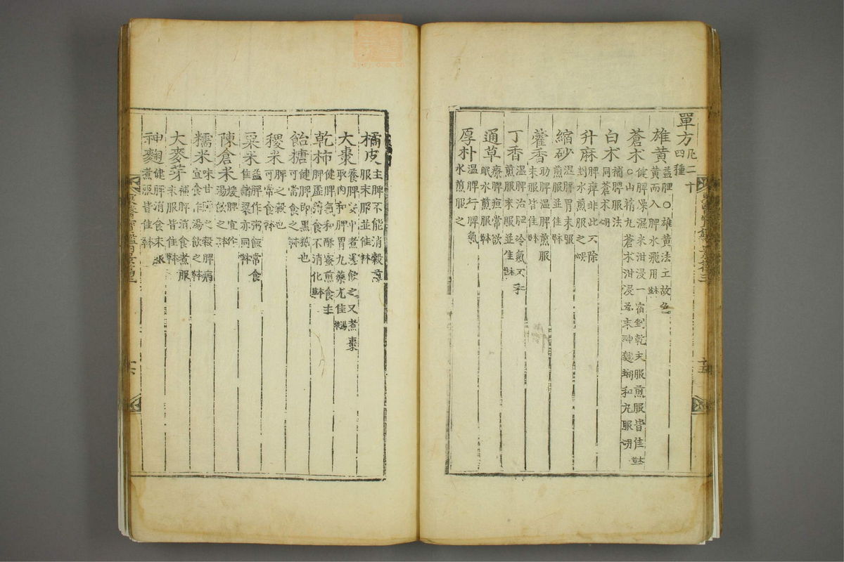 东医宝鉴(第294页)