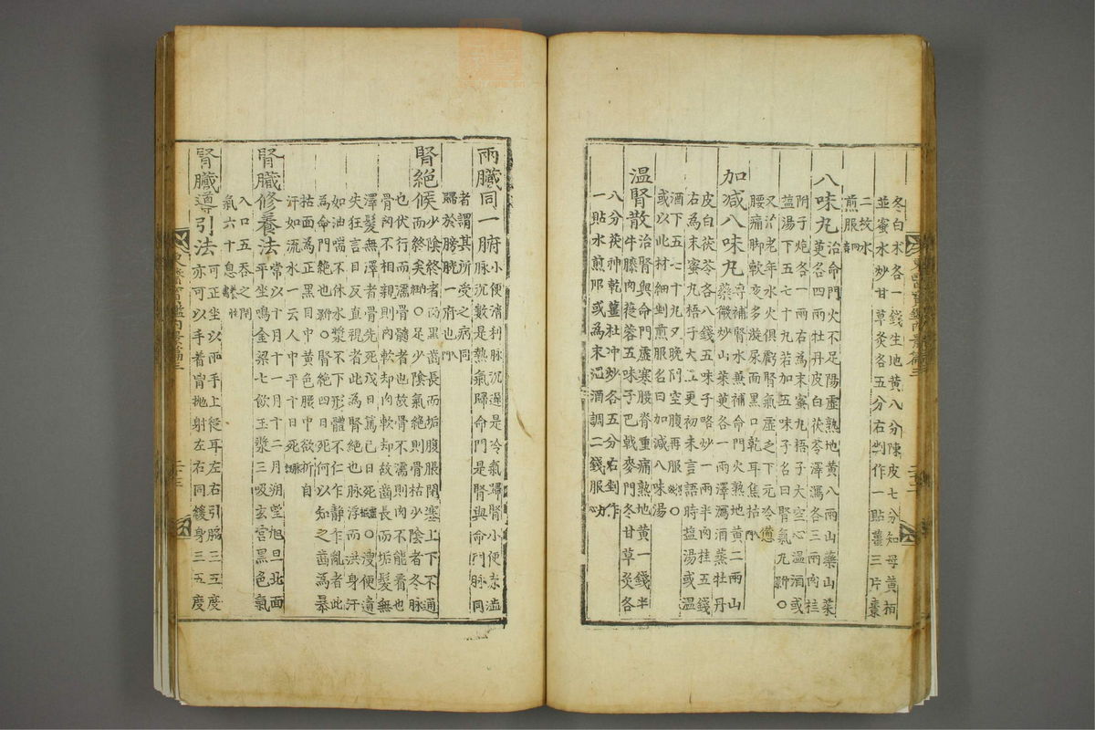 东医宝鉴(第301页)