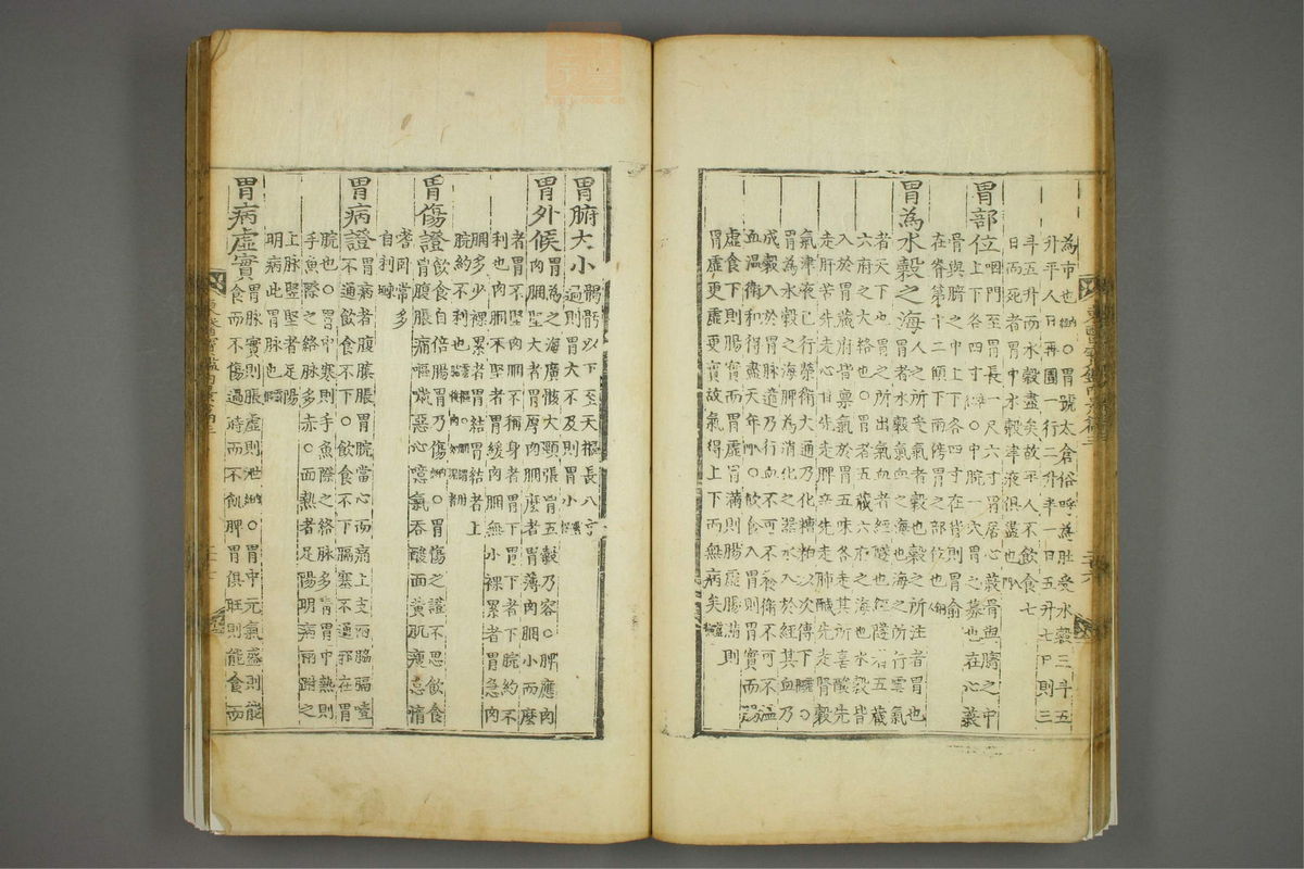 东医宝鉴(第305页)