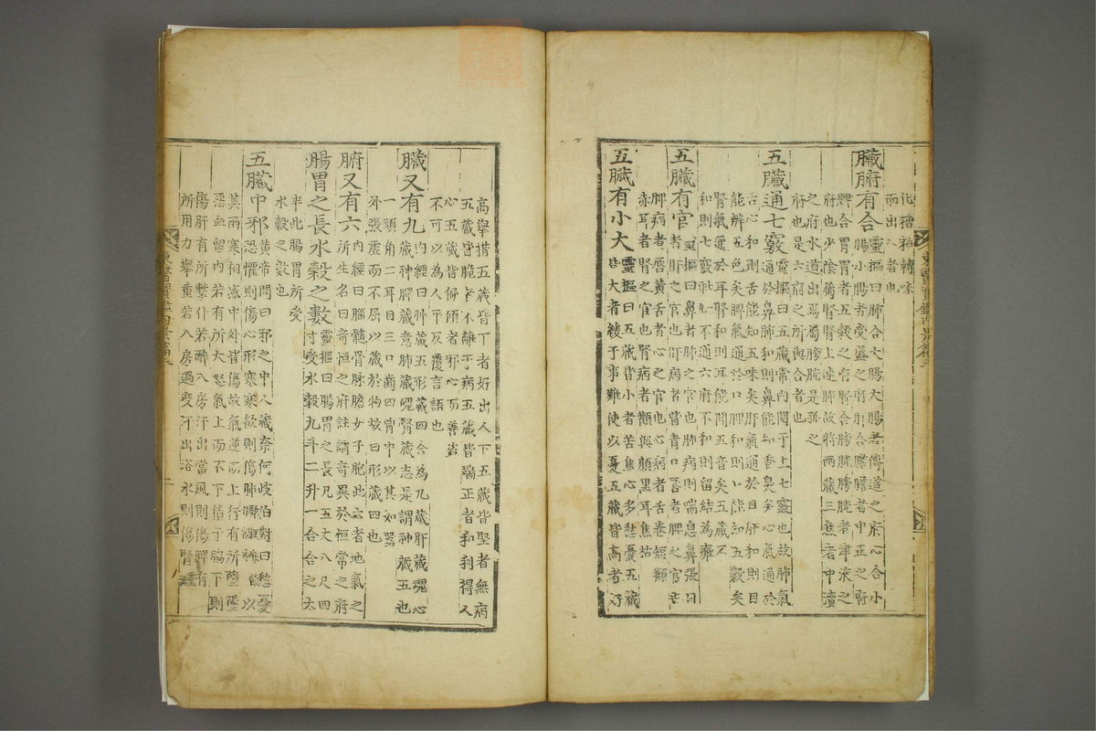 东医宝鉴(第280页)