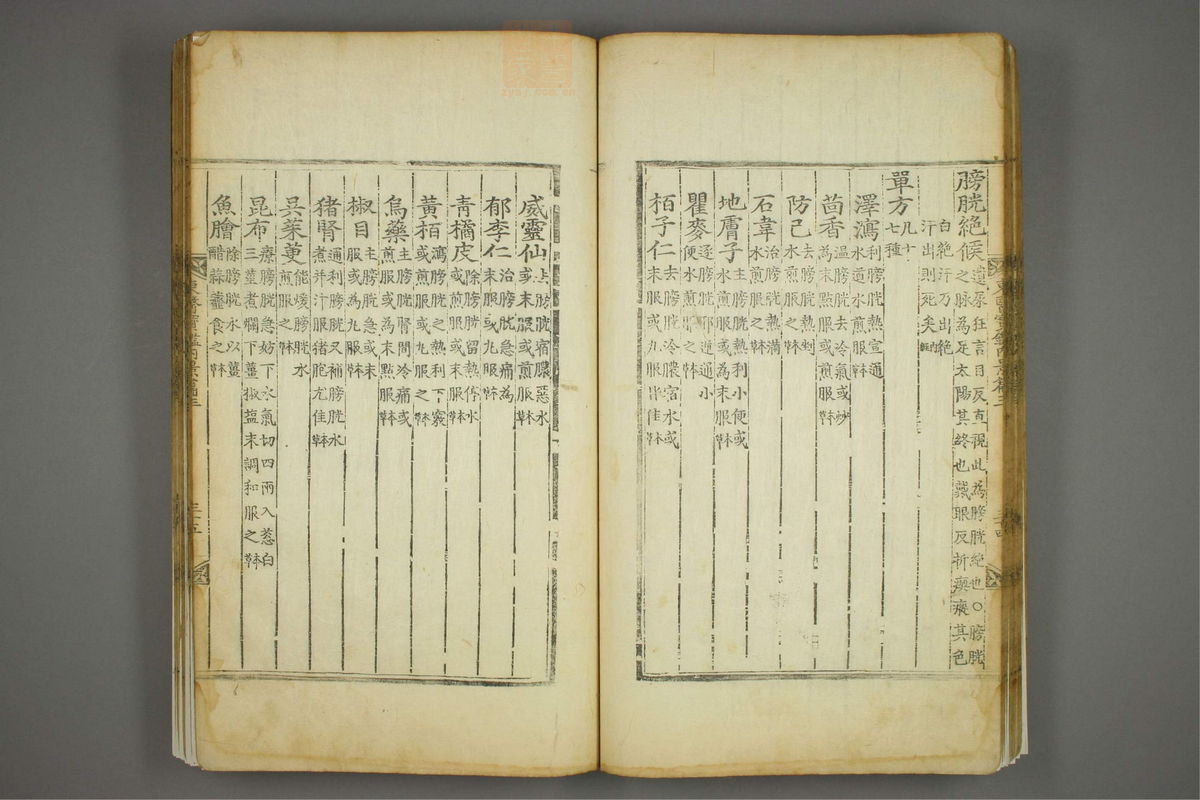 东医宝鉴(第313页)