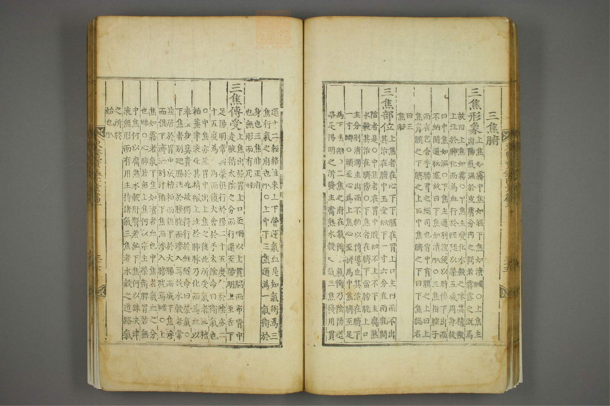 东医宝鉴(第314页)