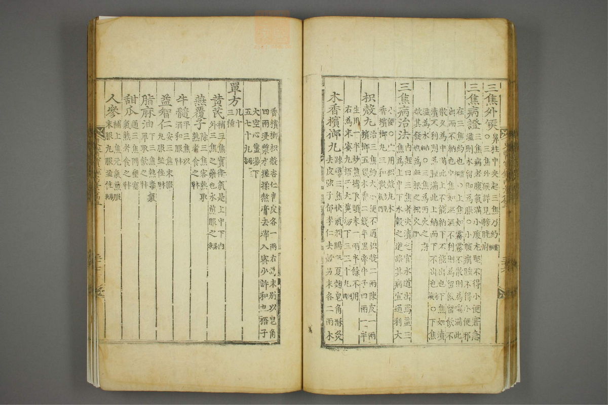 东医宝鉴(第315页)