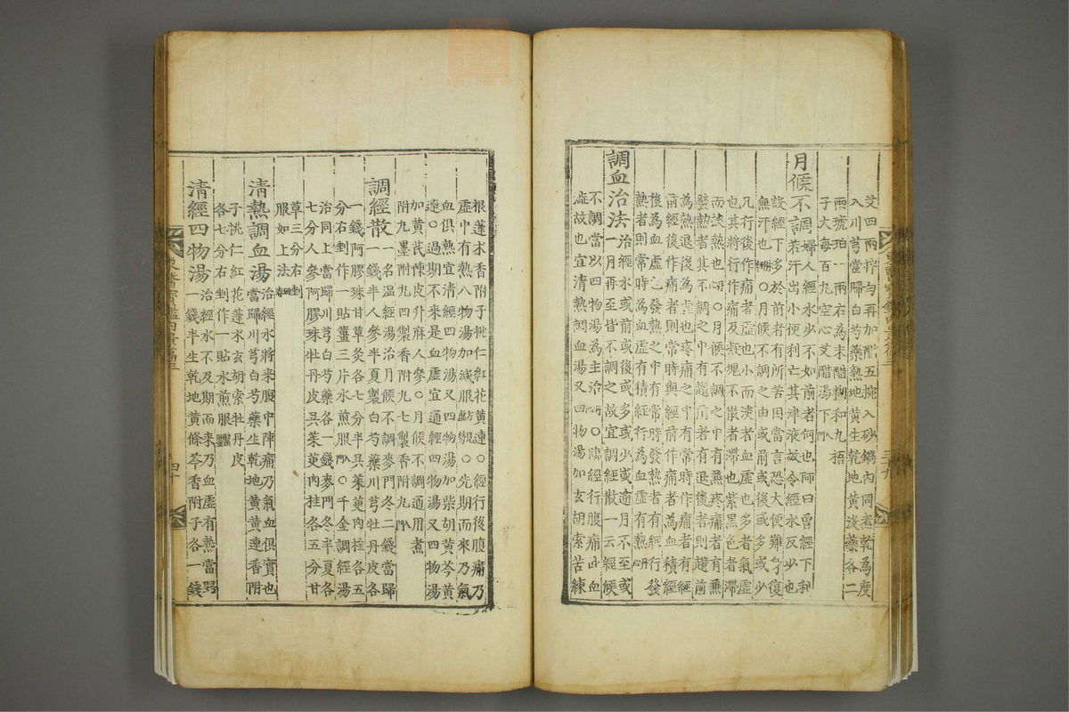 东医宝鉴(第318页)