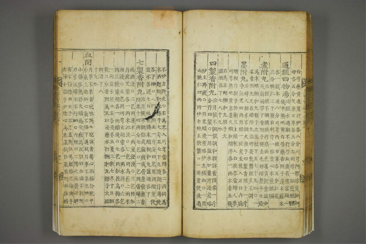 东医宝鉴(第319页)