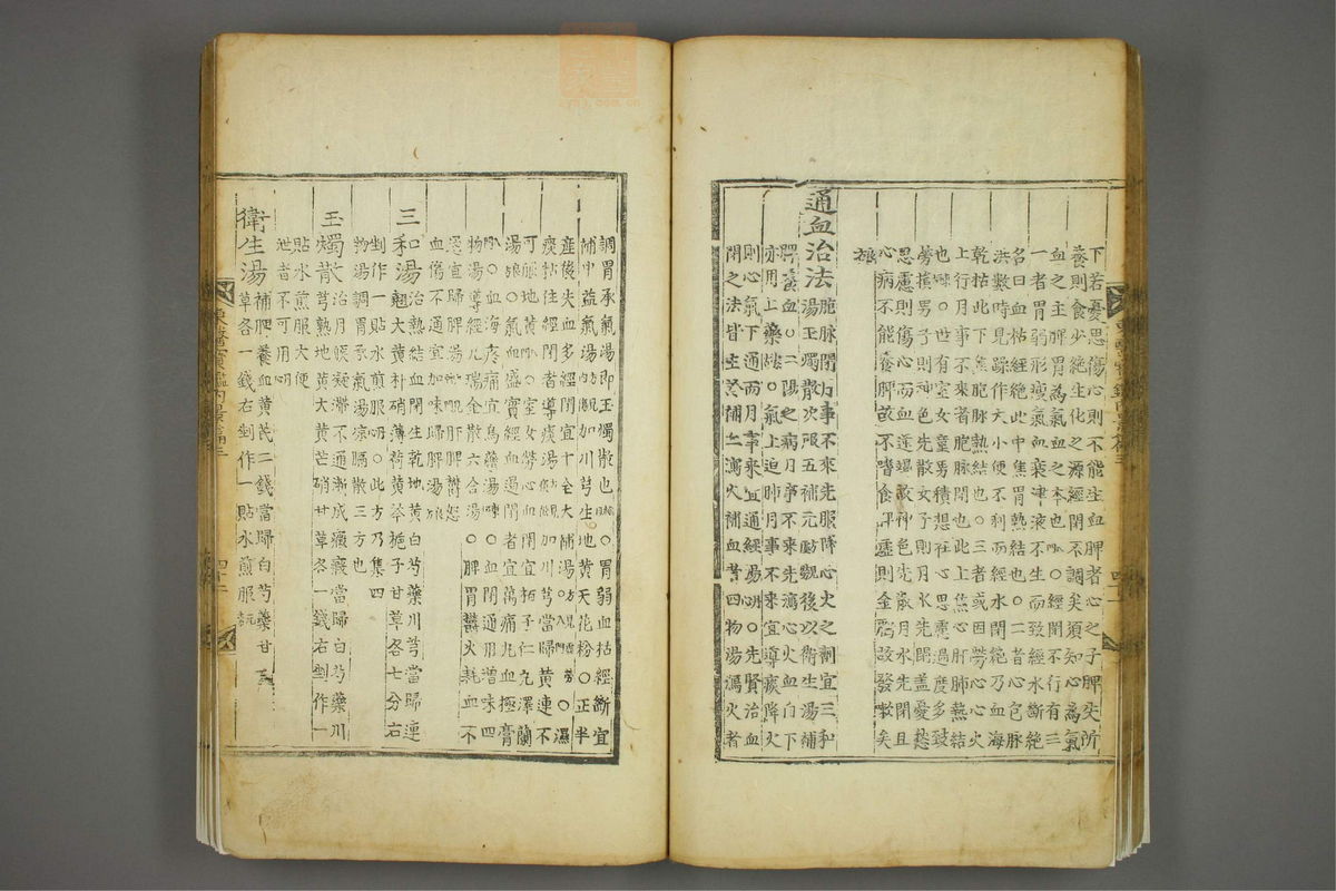 东医宝鉴(第320页)