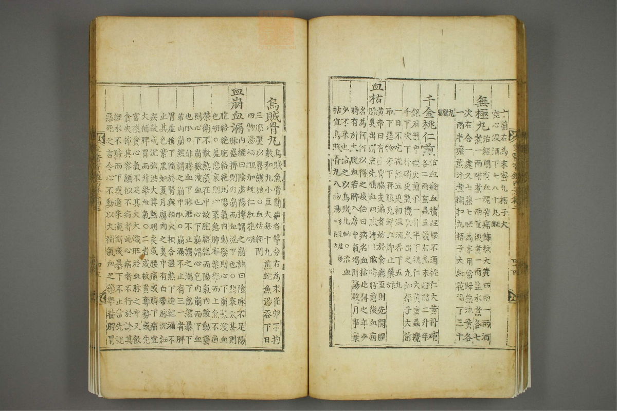 东医宝鉴(第323页)