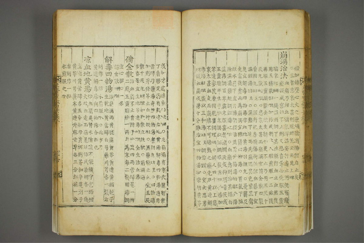 东医宝鉴(第324页)