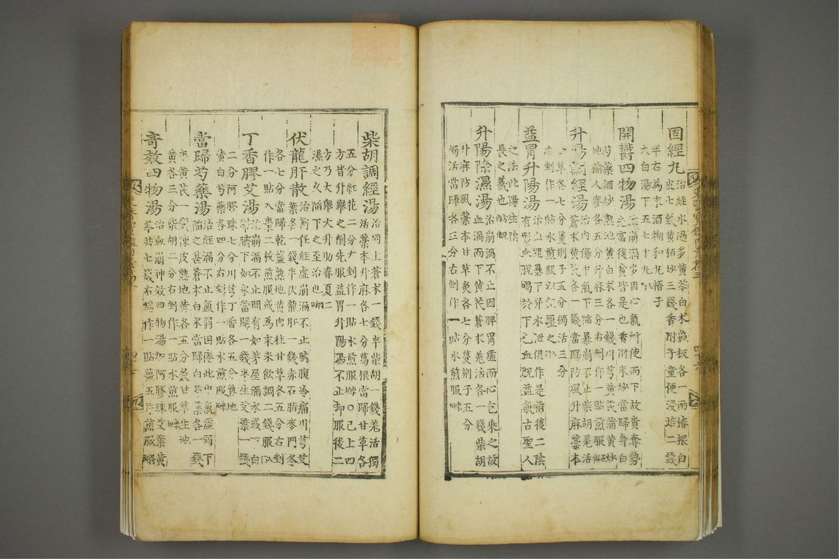 东医宝鉴(第325页)