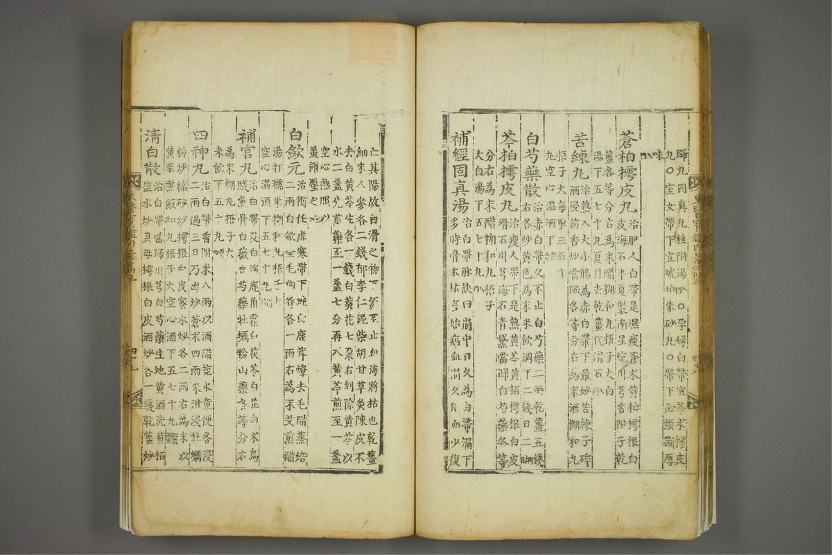 东医宝鉴(第327页)