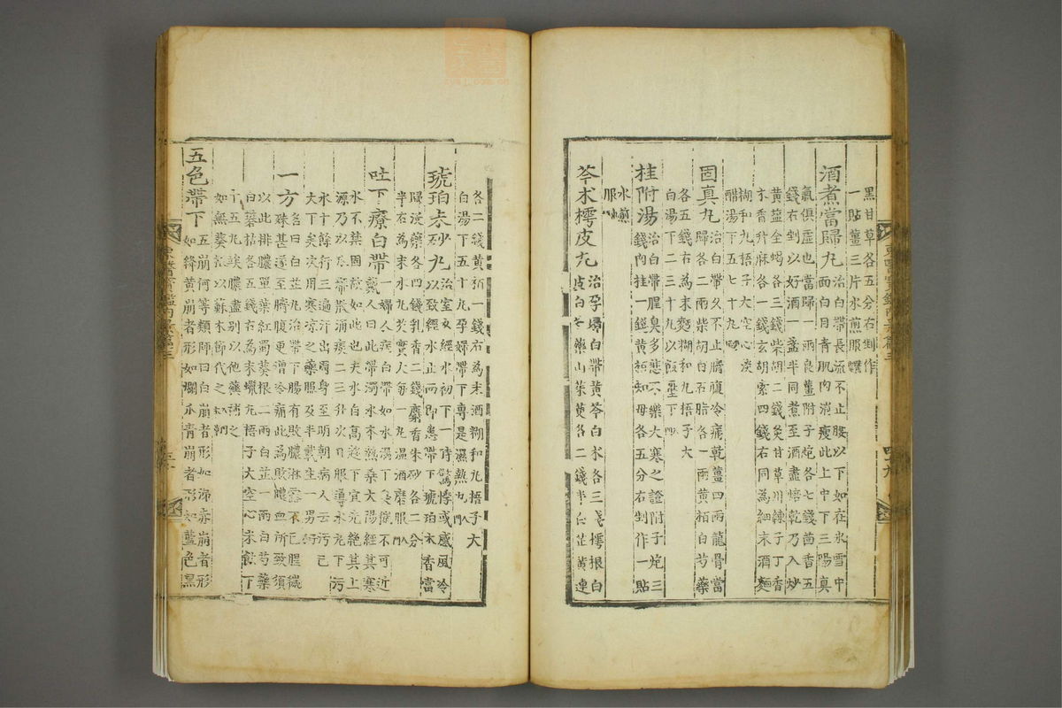 东医宝鉴(第328页)